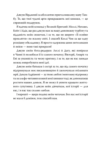 Її осяйне прокляття - фото 7