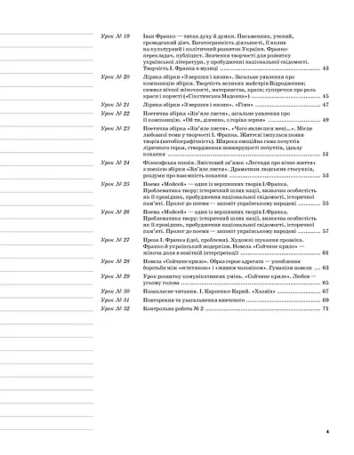 Мій конспект. Українська література. 10 клас. І семестр - фото 3