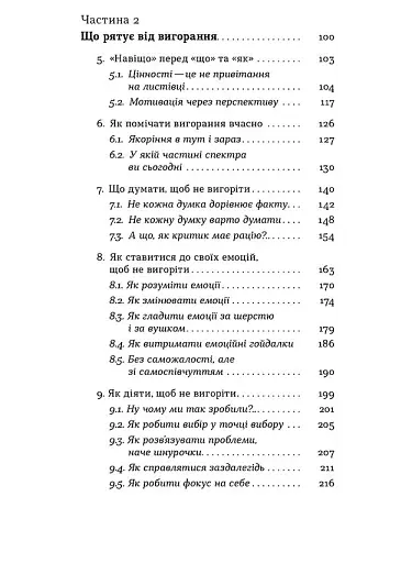 Формула (не)вигорання - фото 4