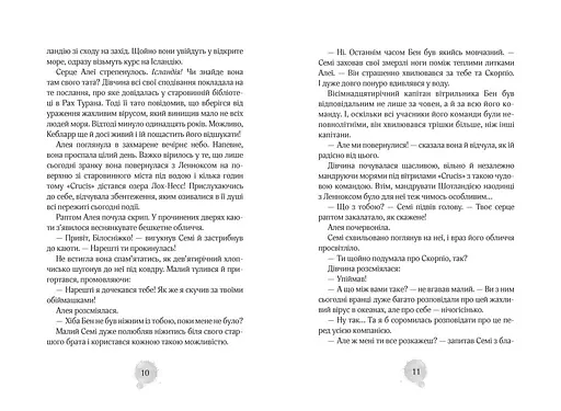 Таємниці океанів - фото 4