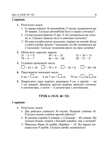 Математика. 3 клас. Дидактичний матеріал - фото 9
