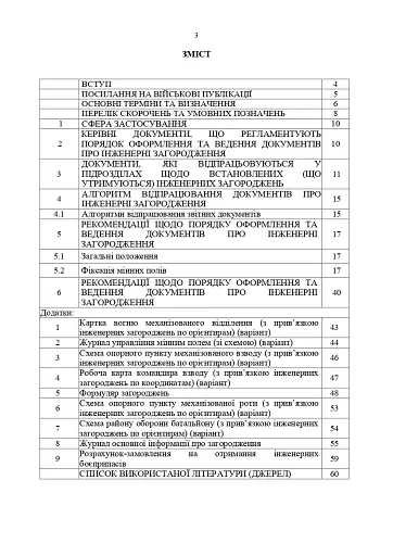 Порядок оформлення та ведення документів про інженерні загородження. За досвідом проведення ООС (раніше АТО) - фото 2