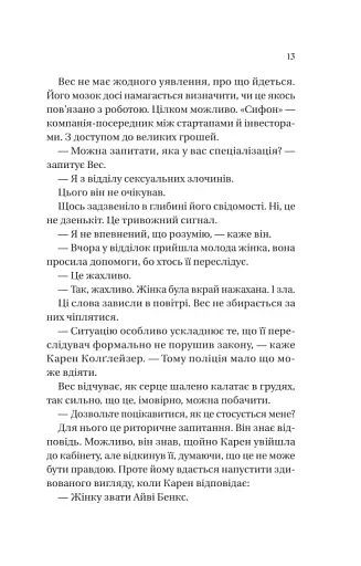 Історія спотвореного кохання - фото 7