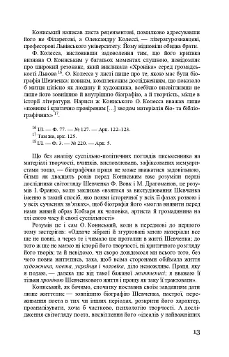Тарас Шевченко-Грушівський. Хроніка його життя - фото 13