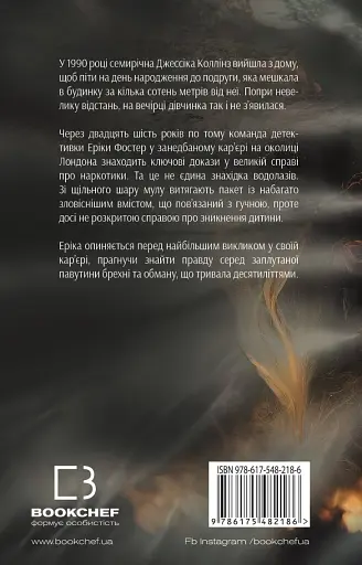 Темна вода - фото 2