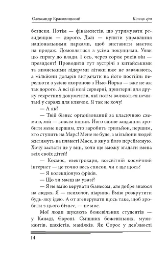 Кінець гри - фото 20