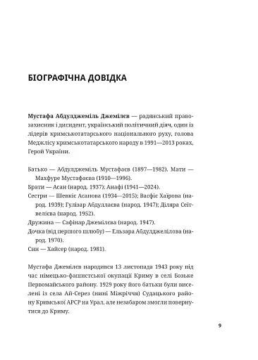 Мустафа Джемілєв. Незламний - фото 8