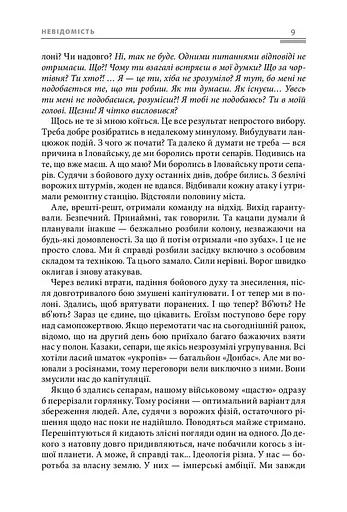 Фуга «119» в тональності полону - фото 9