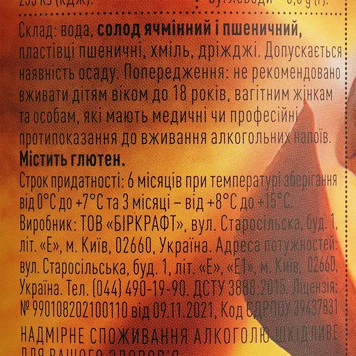 Пиво Varvar Tropicrash NEIPA світле нефільтроване 7% 0.33 л з/б - фото 6
