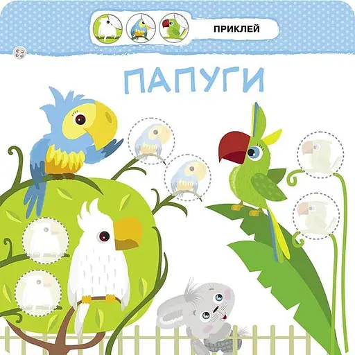 Книга Малятко-зайченятко. Зоопарк (Асса) - фото 4