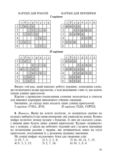 Українська мова. Вивчення дзвінких та глухих приголосних у початковій школі. 2-4 класи - фото 8