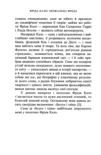 Фріда Кало. Безжальна врода - фото 14