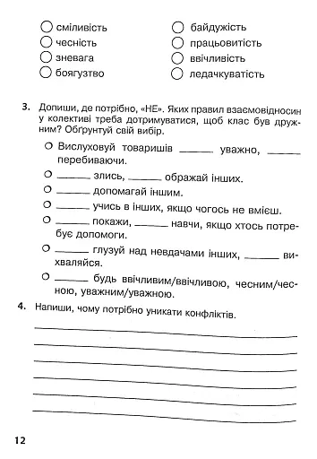 Я досліджую світ. 3 клас. Робочий зошит - фото 12