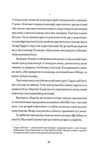 Саймон проти гомо(сапієнс)пропаганди - фото 8