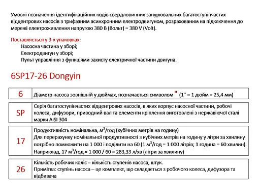 Насос відцентровий свердловинний DONGYIN 6SP46-13 380В 22кВт H 174(109)м Q 1100(800)л/хв Ø145мм +пульт (з 3х частин) (7777513) - фото 4