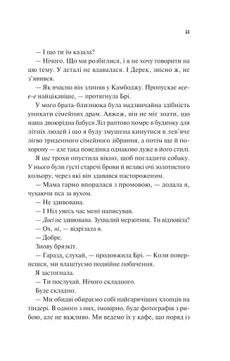 Частина твого світу - фото 7