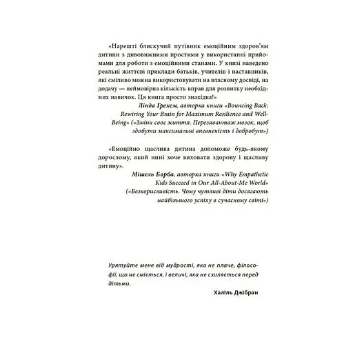 Книга для турботливих батьків "Як навчити дитину керувати емоціями" Ранок ДТБ089, 240 сторінок - фото 6