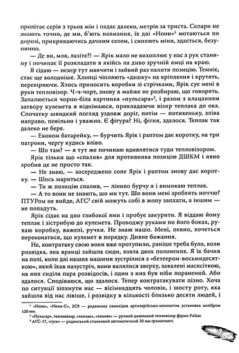 Піхота. Наша земля - фото 8