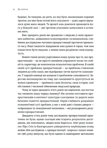 Прокрастинація - фото 10
