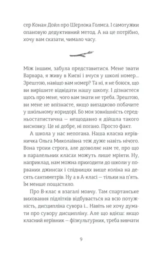 Мене звати Варвара - фото 4