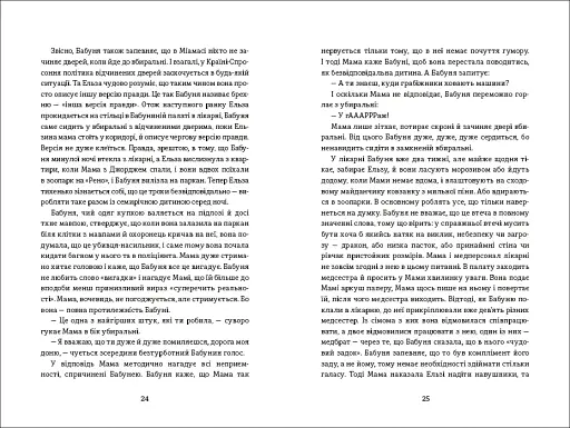 Моя бабуся просить їй вибачити - фото 9