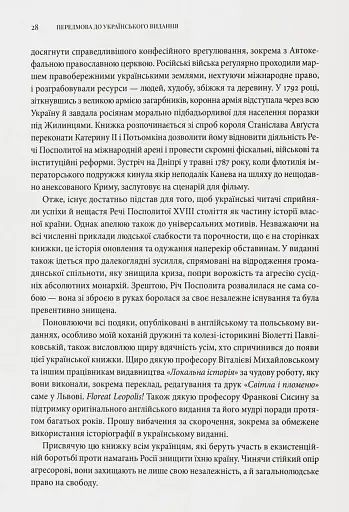 Світло і пломінь. Річ Посполита, 1733–1795 - фото 8