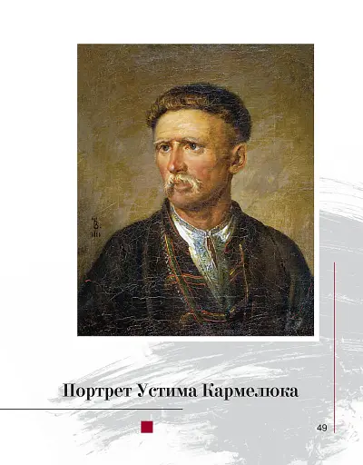 Юнацтву про мистецтво. Книга 2 - фото 5