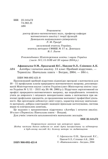 Геометрія. 10-11 класи - фото 2