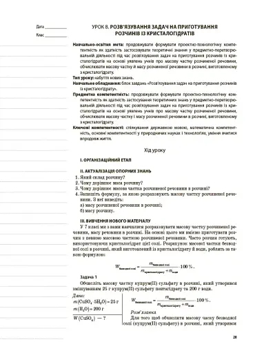 Хімія 9 клас - фото 6