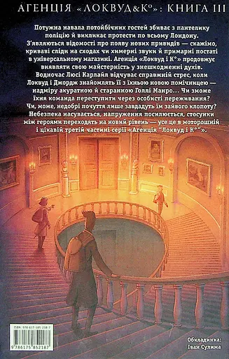 Агенція "Локвуд і Ко": Примарний хлопець - Джонатан Страуд - фото 2