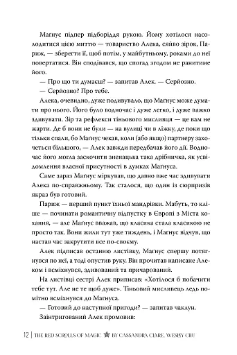 Червоні сувої магії. Найдревніші прокляття. Книга 1 - фото 10