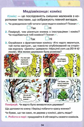 Робочий зошит з читання. 3 клас - фото 3