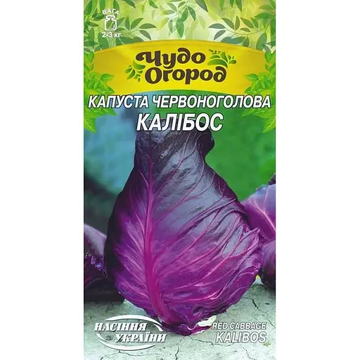Семена Капуста красноголовая Насіння України Калибос (662600)