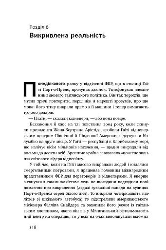 Ніколи не йдіть на компроміс. Техніка ефективних переговорів - фото 15