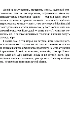 Ґойрл. Кільця на душі - фото 10