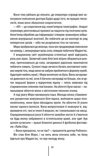 Хранителі смерті - фото 12