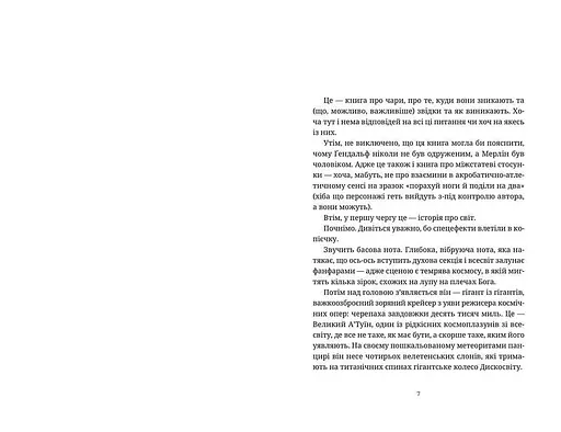 Право на чари. Автор - Террі Пратчетт (ВСЛ) - фото 5