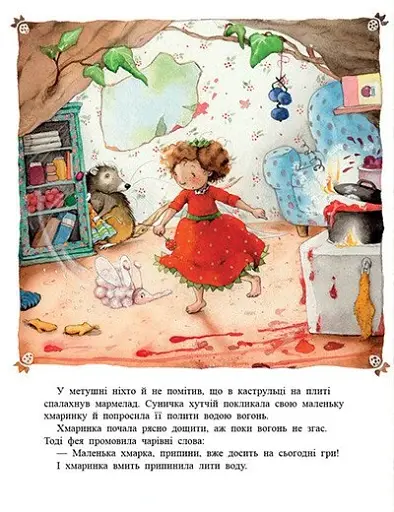 Ягідна фея Суничка. Таємниця Ягідного лісу - Далє Штефані - фото 7