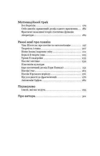 Паноптикум. Література: статті та есеї - фото 5