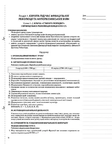 Мій конспект. Всесвітня історія. 9 клас - фото 3