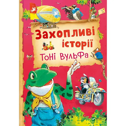 Захопливі історії Тоні Вульфа - Анналіза Лей