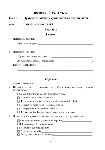 Правознавство. Тестовий контроль знань. 9 клас - фото 4