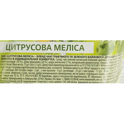 Бленд чаю трав'яного та зеленого Lovare Citrus Melissa 75 г (50 шт. х 1.5 г) - фото 4