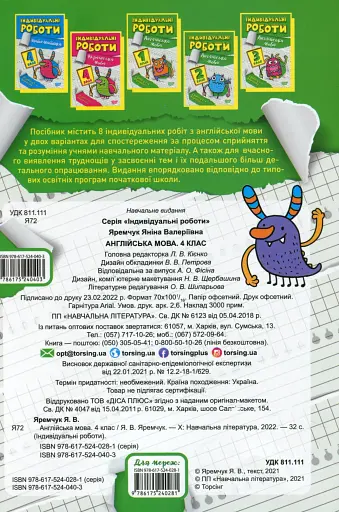 Індивідуальні роботи. Англійська мова. 4 клас - фото 2
