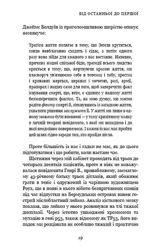 Перша клітина. Як людство бореться з раком - фото 16