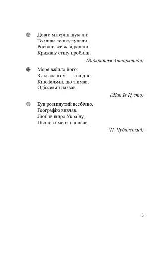 Географічні загадки. 6-7 класи - фото 6