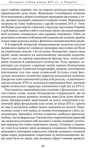 Козацькі війни кінця XVI ст. в Україні - фото 5