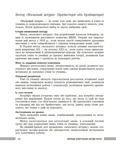 Освіта сьогодення. Універсальні інтерактивні методи роботи на уроках історії 6-8 клас - фото 7