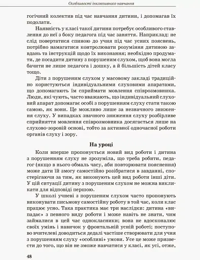 Дитина з порушенням слуху - фото 4