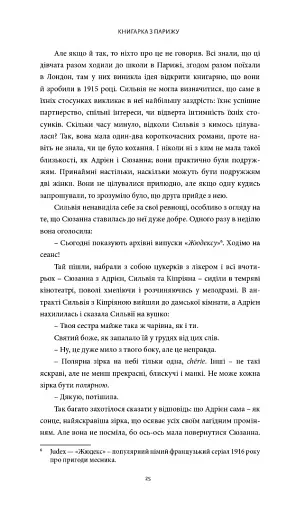 Книгарка з Парижа - фото 8